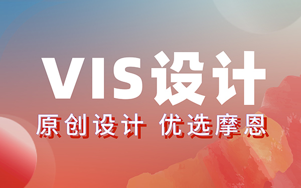 深圳VI設(shè)計是什么意思？