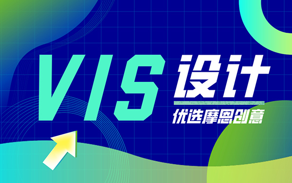 深圳vi設(shè)計(jì)能給深圳公司帶來(lái)哪些好處？
